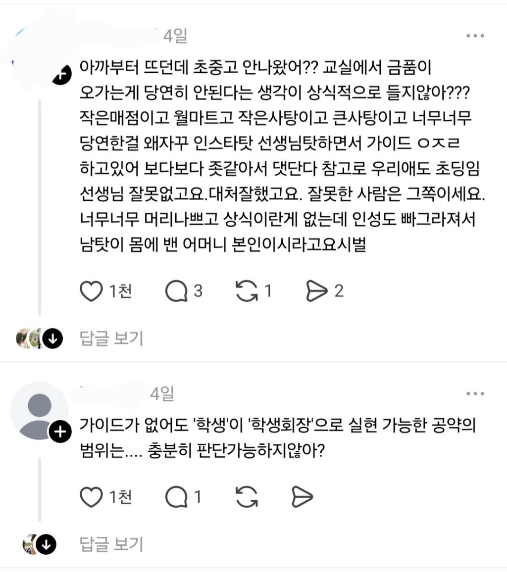 우리 아이 공약 발표 때 선생님이 제지해서 화가 나 | 인스티즈