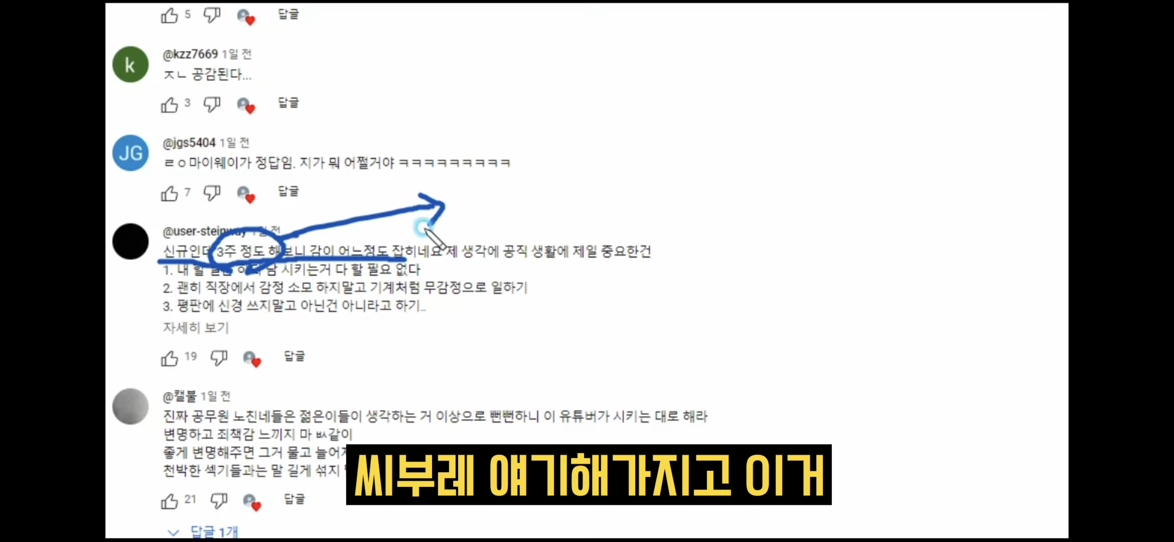 어둠의 충주맨이라고 불리는 사람이 알려주는 신규공무원 행동 수칙 | 인스티즈