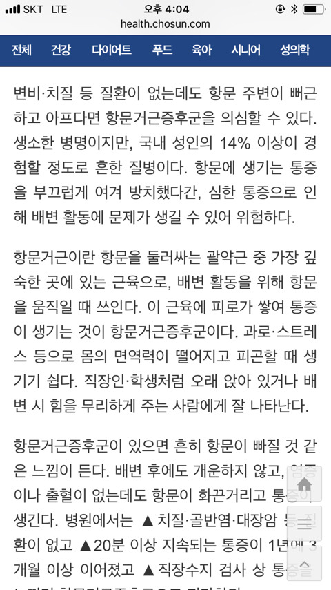 혹시 말못할 항문통증 경험해본 있어?알고보면 치질 아닐수도 있음 | 인스티즈