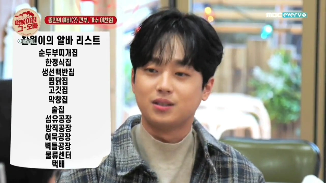 갓생을 산다는 건 이런거구나 - 의 표본인 트롯가수 이찬원의 삶........ | 인스티즈