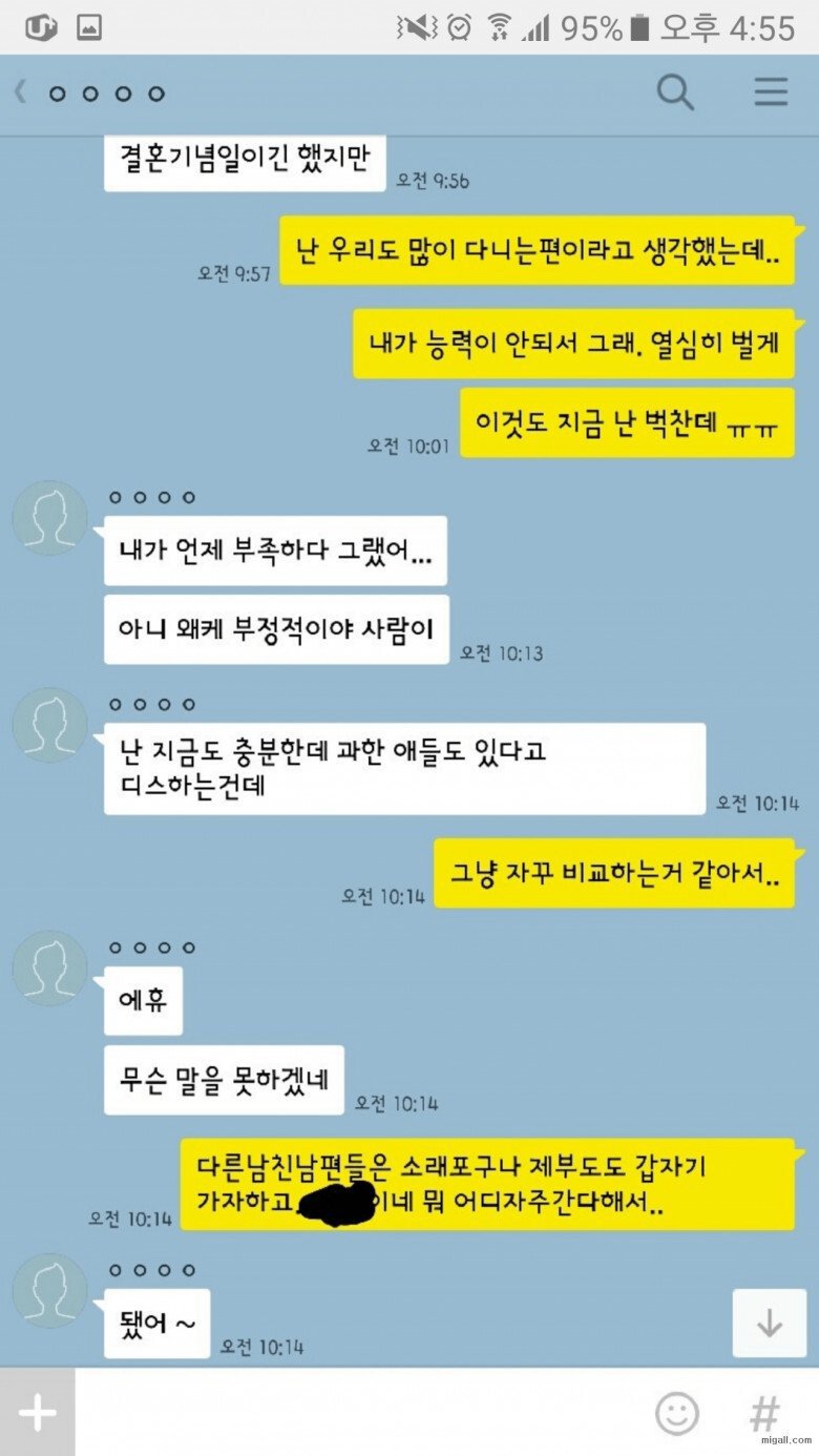 자꾸 비교하는 여자친구.jpg | 인스티즈