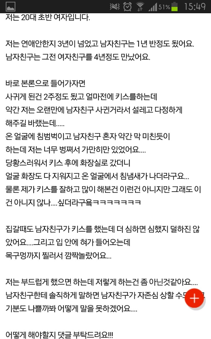 남자친구가 키스를 더럽게해요... | 인스티즈