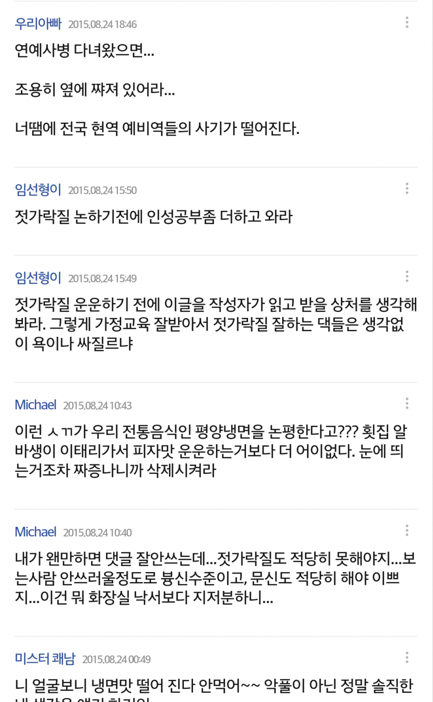 젓가락질 못해서 욕먹고 있는 슬리피.jpg | 인스티즈