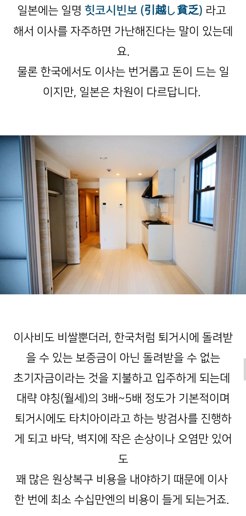 일본에서 이사갈 때 드는 비용 | 인스티즈