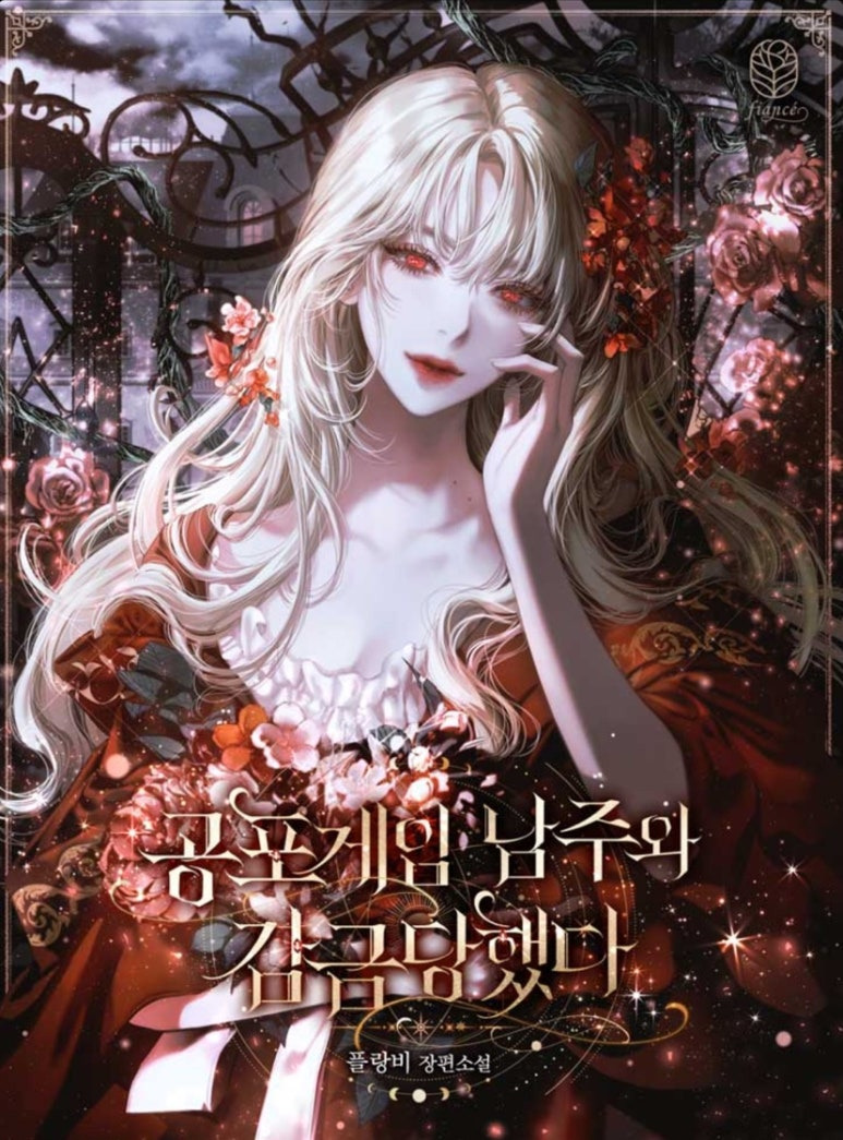 ㅇㅅㅅ 괴담출근만큼이나 등골이 오싹해지는 미스터리&스릴러 웹소설 추천_고딕로맨스, 로맨스릴러, 카카오페이지, 리디 | 인스티즈