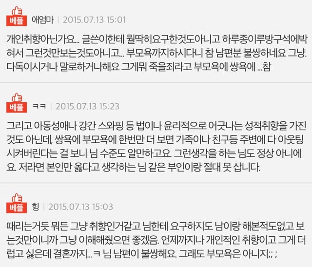 남편의 충격적인 변태성향 | 인스티즈