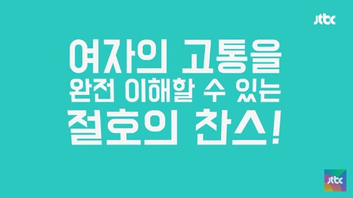 [미스터츄] 남자들의 생리통 체험 | 인스티즈
