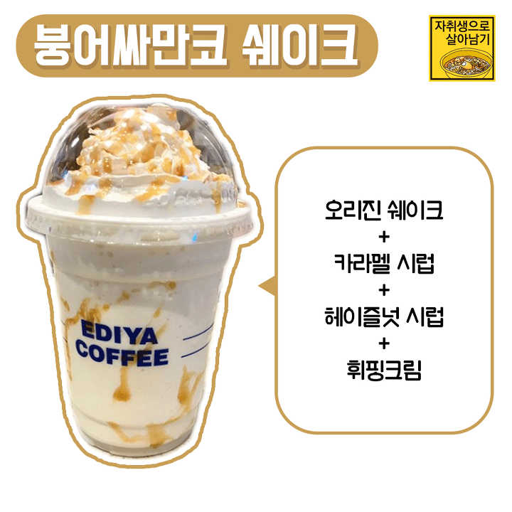 아는 사람만 안다는 이디야용 악마의 레시피! | 인스티즈