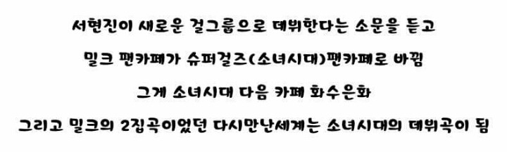 소녀시대 데뷔조 초창기 멤버였던 또오해영 서현진jpg | 인스티즈