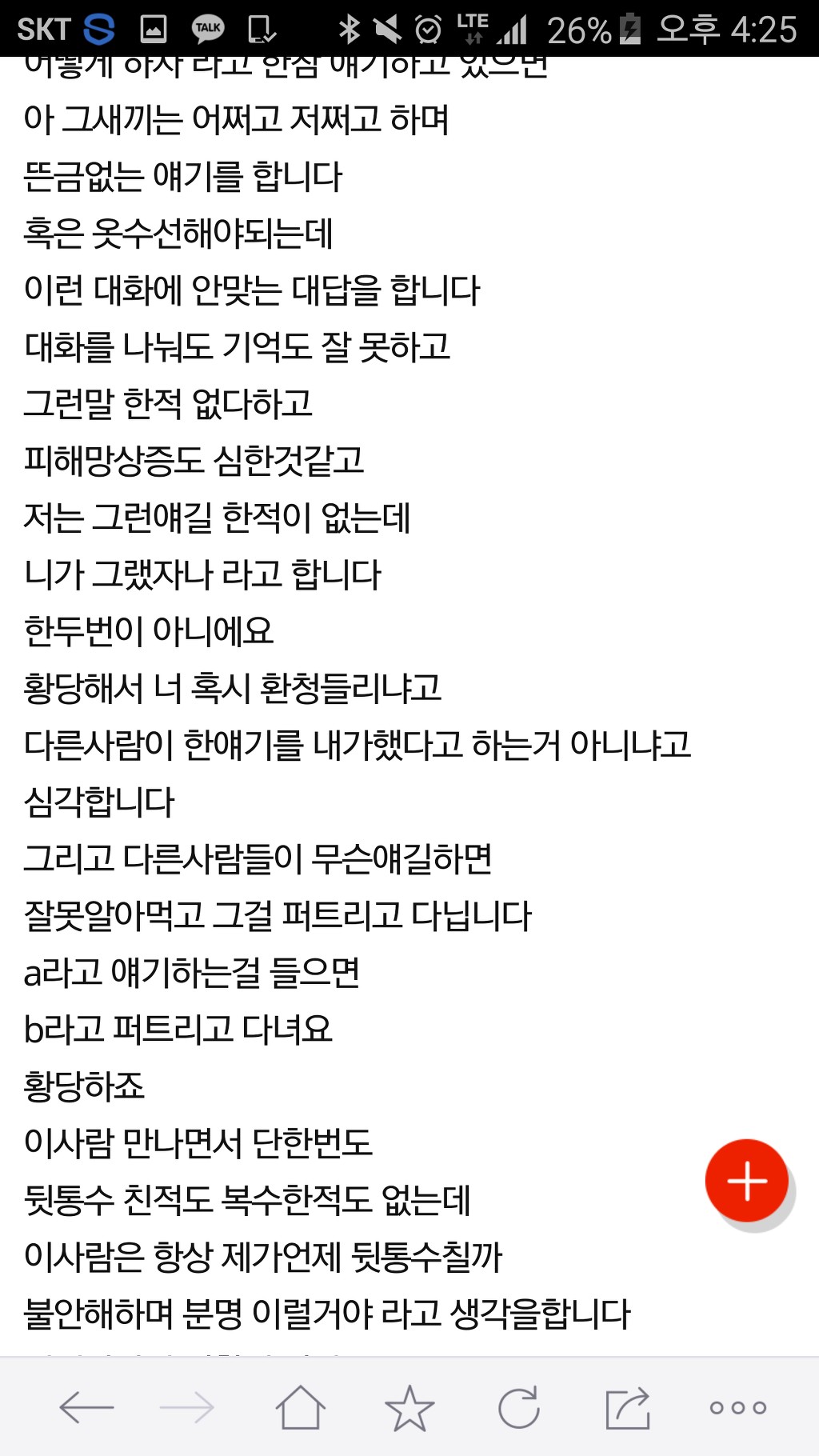  남친이 정신병 있는것같아요 | 인스티즈