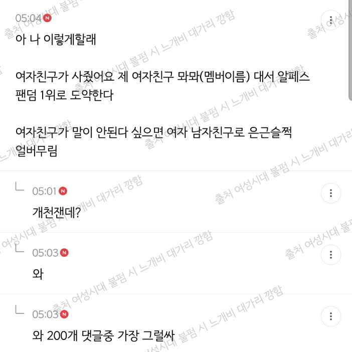 내가 남돌이고 브이앱 중 실수로 여친 얘기 했을 때 대처방법 말해보는 달글 캡처⬅️new! | 인스티즈
