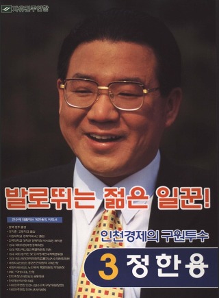 선거에 출마했던 연예인들 포스터모음.jpg | 인스티즈