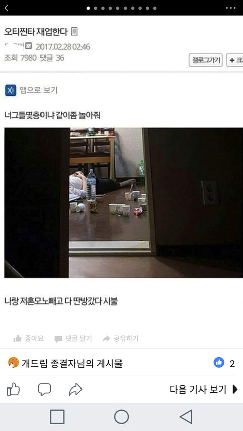 아싸들 OT 대참사.JPG | 인스티즈