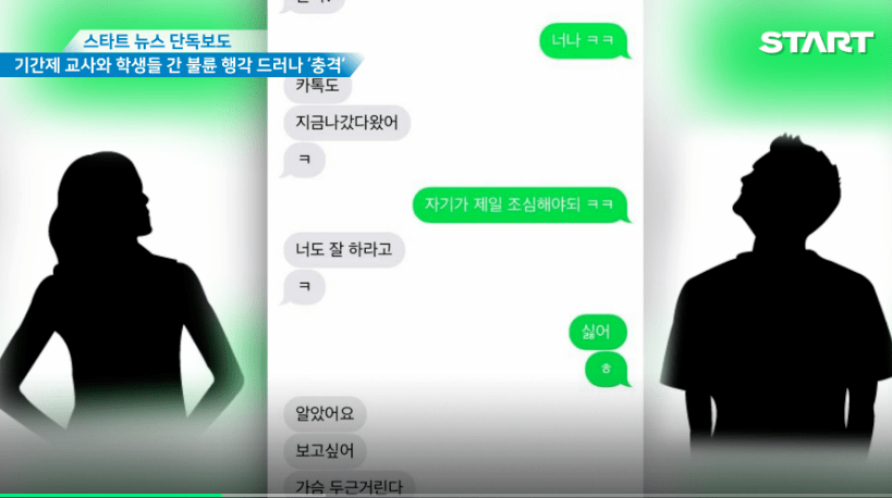 논산 여교사 문자 내용.jpg | 인스티즈