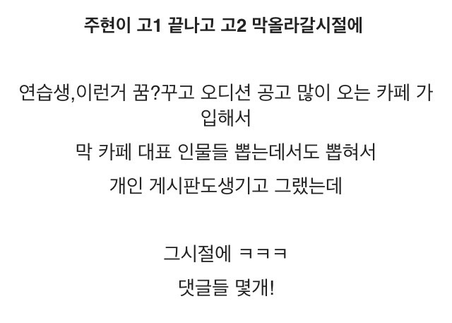 과거 연습생 카페에서 활동했던 아이린 | 인스티즈