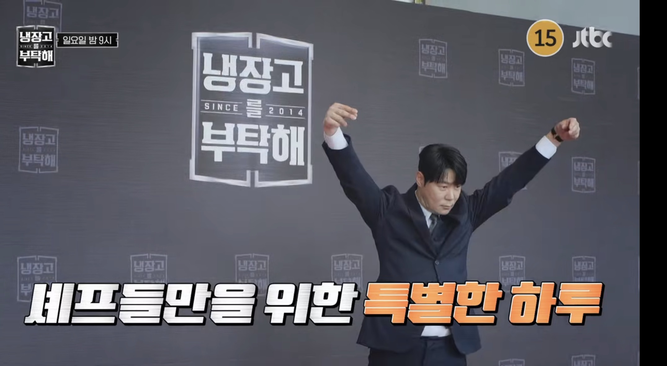 진짜광기인 냉부해 손종원 야식 | 인스티즈