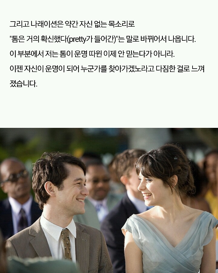 500일의 썸머 이거보면 이해되는 리뷰 | 인스티즈