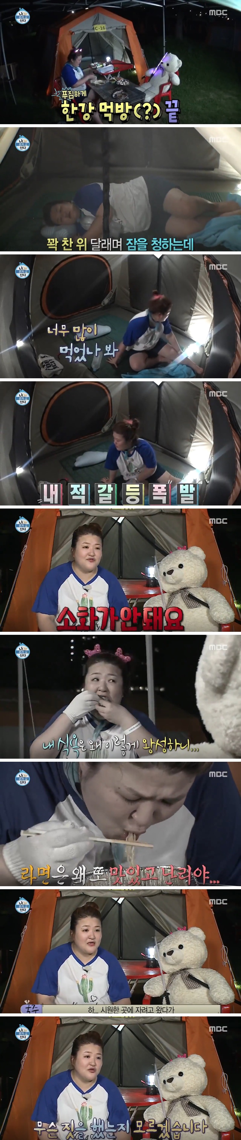 [나혼자산다] 이국주 나홀로 한강캠핑 | 인스티즈