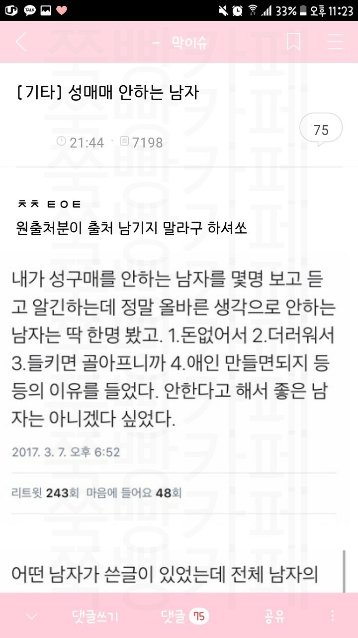 성매매 안하는 남자 | 인스티즈