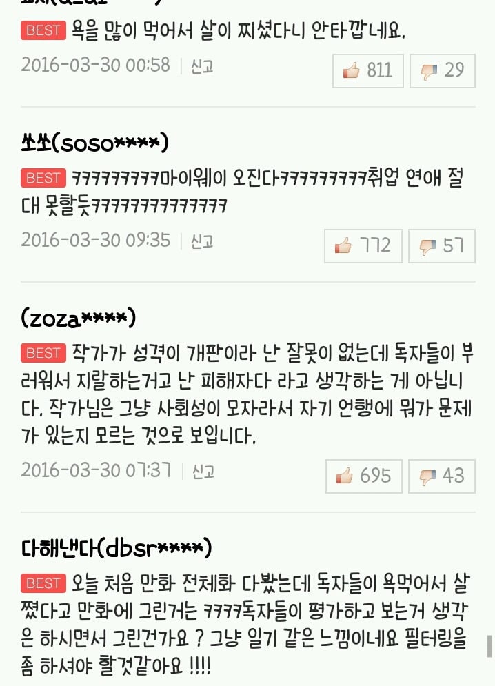  네이버 베도에서 욕 먹었던작가 (feat. 답정너..?) | 인스티즈