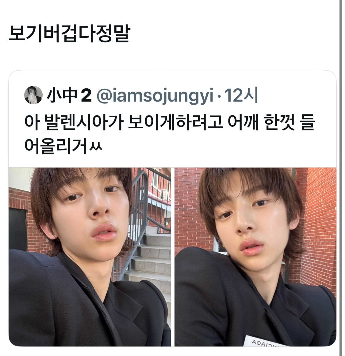 찬열 망신살 계보를 이을 듯한 차기 망신살 남돌 | 인스티즈