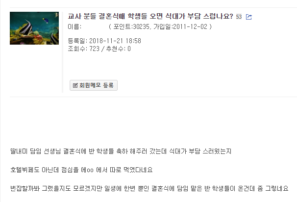 결혼식 앞둔 교사들이 많이 한다는 걱정거리 중 하나 | 인스티즈