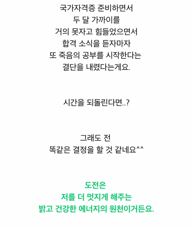 [조민아] 공인중개사 5개월만에 동차합격한 조민아 | 인스티즈