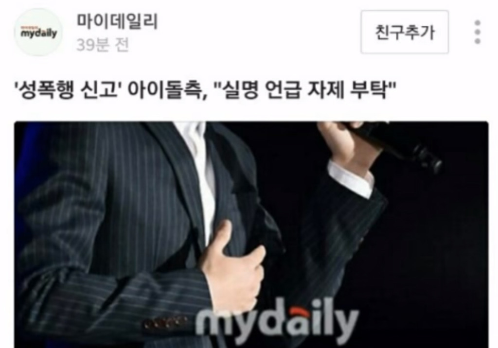 언론사들에게 머리채 잡힌 인피니트 우현과 소속사의 대처 (남우현은 사건과 전혀 관련X) | 인스티즈