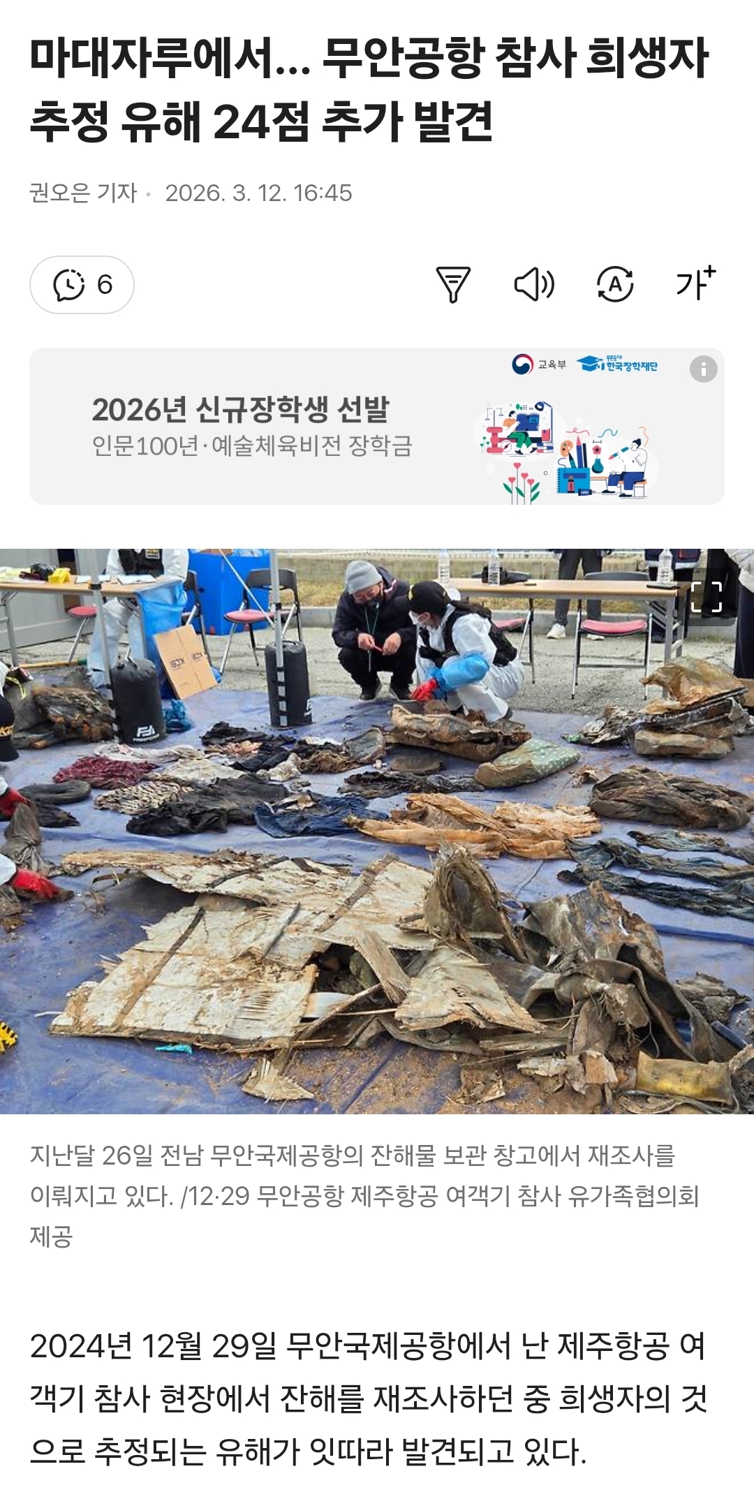 마대자루에서… 무안공항 참사 희생자 추정 유해 24점 추가 발견 | 인스티즈