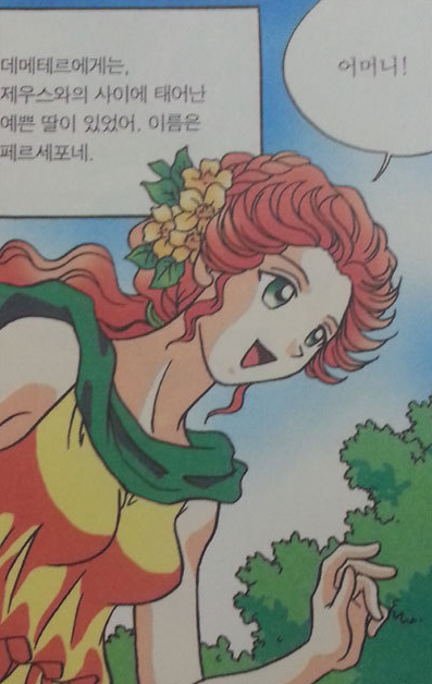 어릴때 읽었던 만화 그리스 로마 신화에 나오는 여자들 중 제일 예쁜 여자는?? | 인스티즈