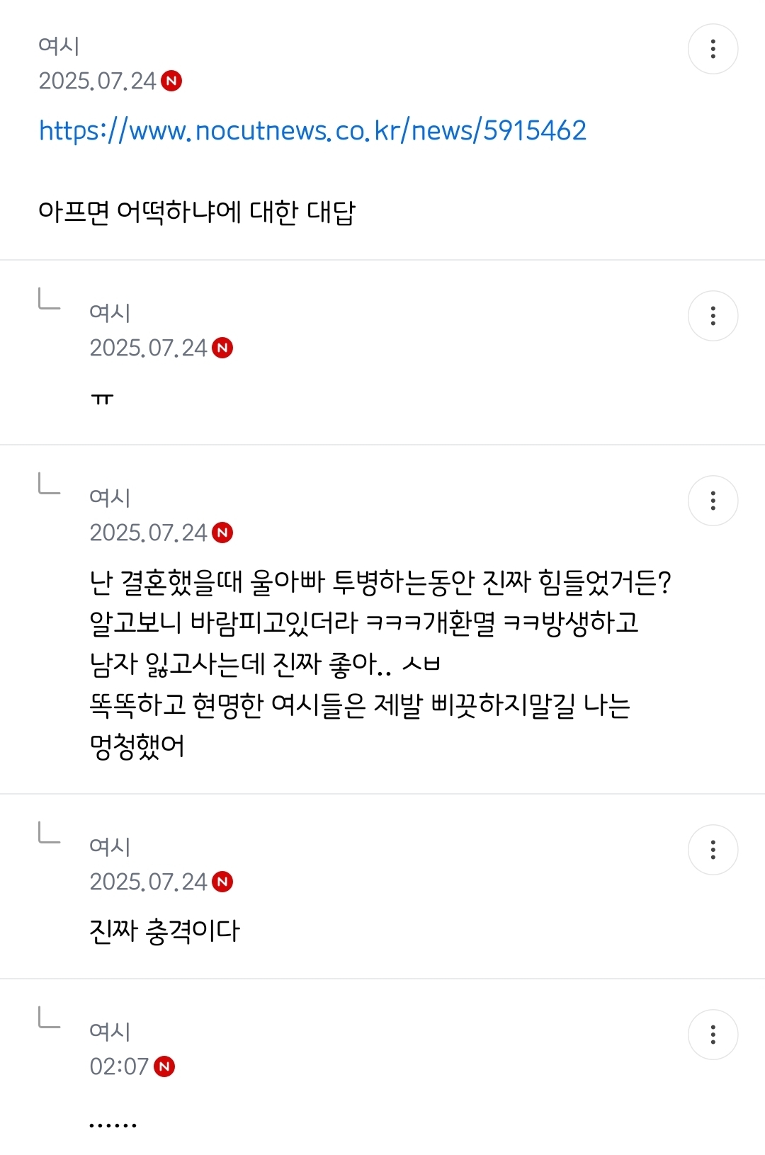 다시 태어나면 결혼안한다 진심 | 인스티즈