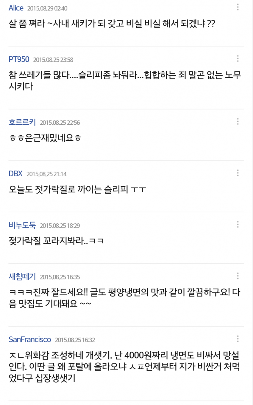 젓가락질 못해서 욕먹고 있는 슬리피.jpg | 인스티즈
