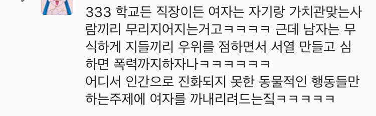 여자의 적은 여자? 남자들의 서열 문화 (서열 낮은 남자 만나면 안되는 이유) | 인스티즈