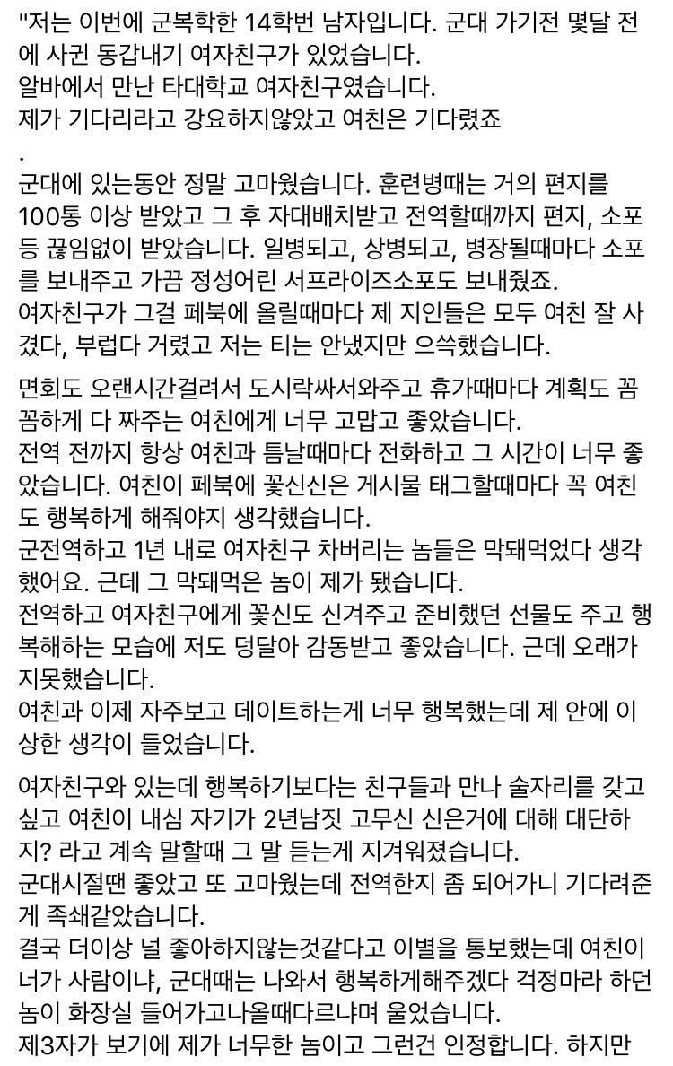 군대 기다려준 여자친구를 둔 남자의 마음 | 인스티즈