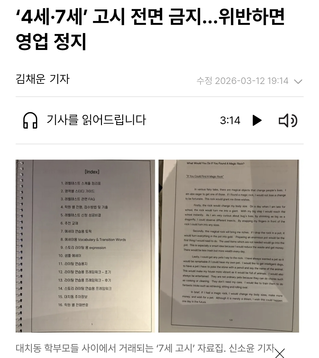 '4세 ·7세' 고시 전면 금지...위반하면 영업 정지 | 인스티즈