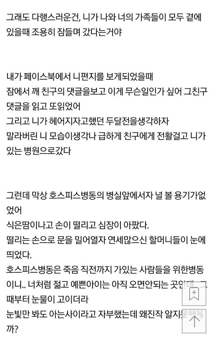 판레전드로 꼽히는 시한부 연인들의 서로를 향한 편지 | 인스티즈