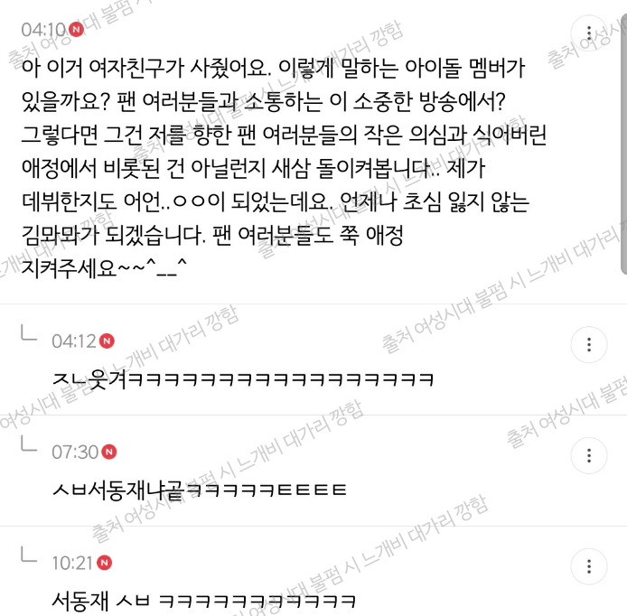 내가 남돌이고 브이앱 중 실수로 여친 얘기 했을 때 대처방법 말해보는 달글 캡처⬅️new! | 인스티즈