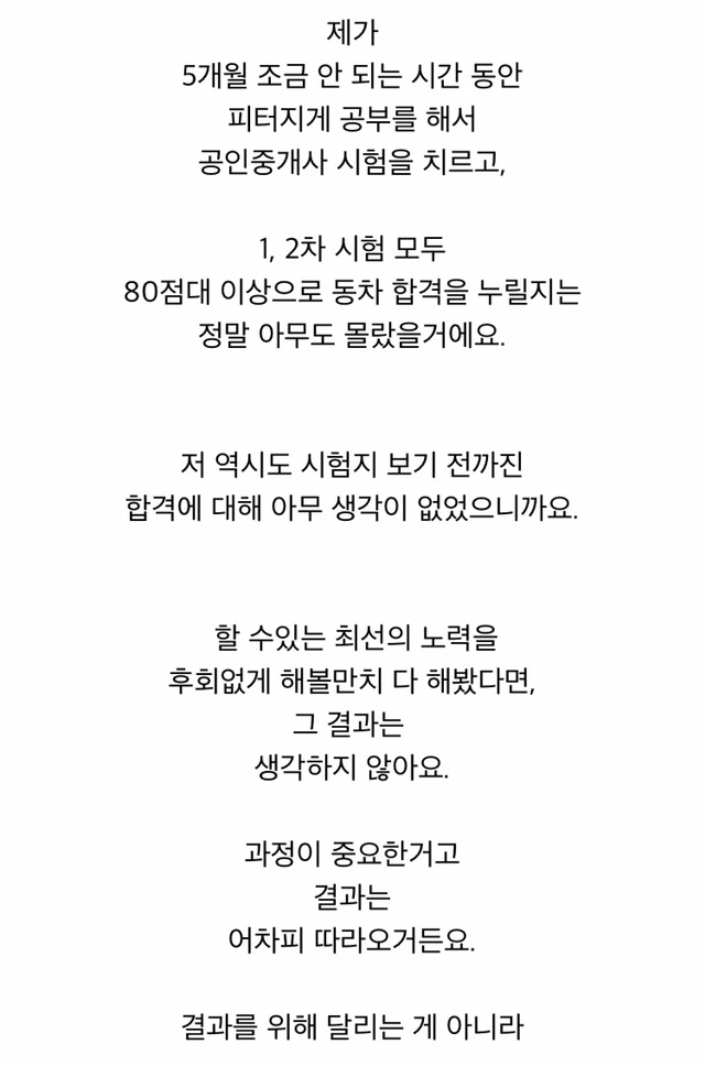 [조민아] 공인중개사 5개월만에 동차합격한 조민아 | 인스티즈