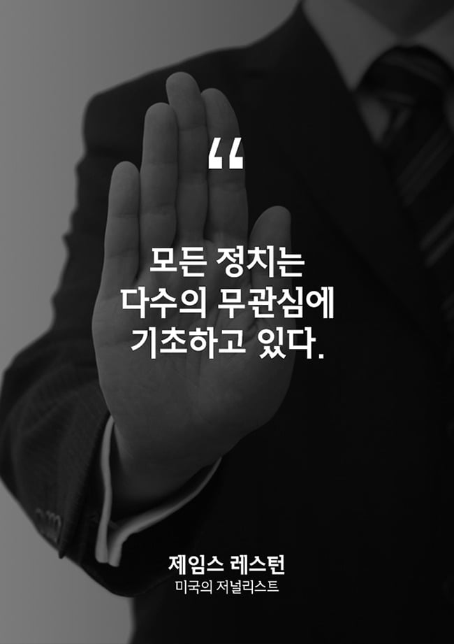 선거에 무관심한 친구에게 공유해야 할 명언 10 | 인스티즈