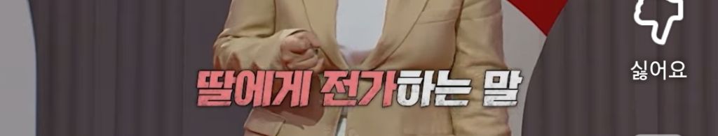 이호선 상담가가 알려주는 "엄마가 딸에게 하는 4대 악담" | 인스티즈