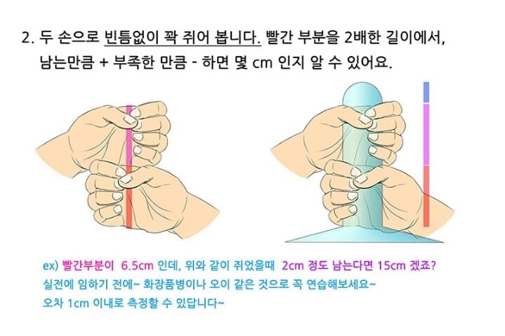 남친 몰래 길이 재는 방법♥ | 인스티즈