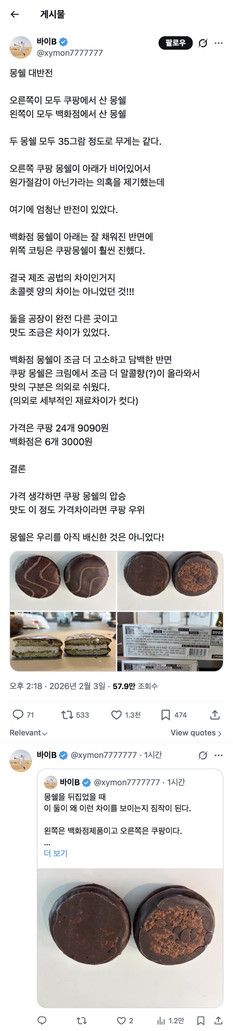 몽쉘 대반전 어디서 사느냐에 따라 맛의 차이가 있다.JPG | 인스티즈