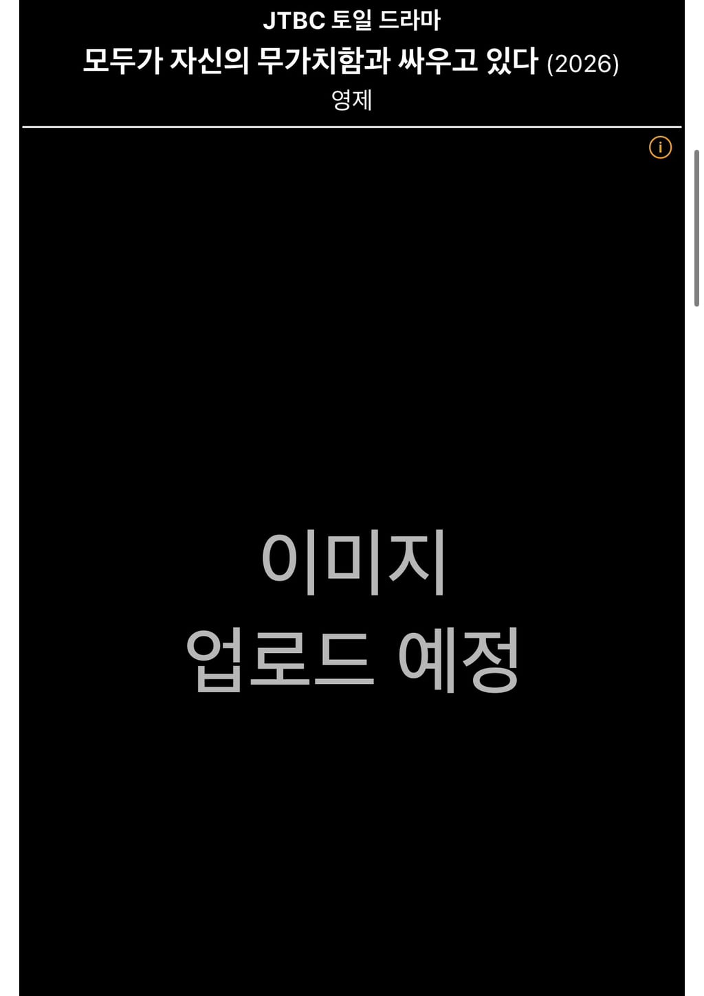 26년 4월 공개 예정인 고윤정 차기작 | 인스티즈