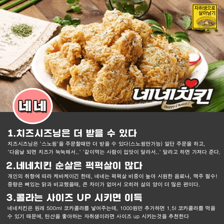 치킨집 알바가 알려주는 치킨 주문 꿀팁.jpg | 인스티즈