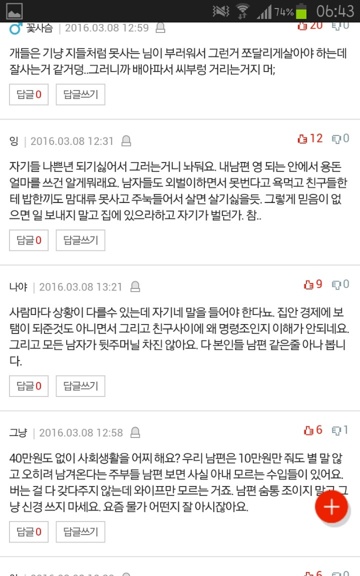 남편용돈 40만원 준다고 살림 헛 사는 여자가 됐네요 ㅋㅋㅋ | 인스티즈