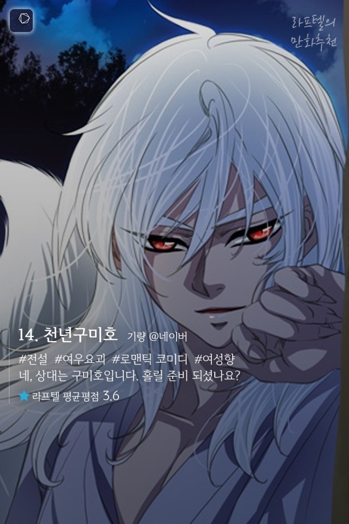 홀릴 것 같은 동양판타지 웹툰 추천 16선 | 인스티즈