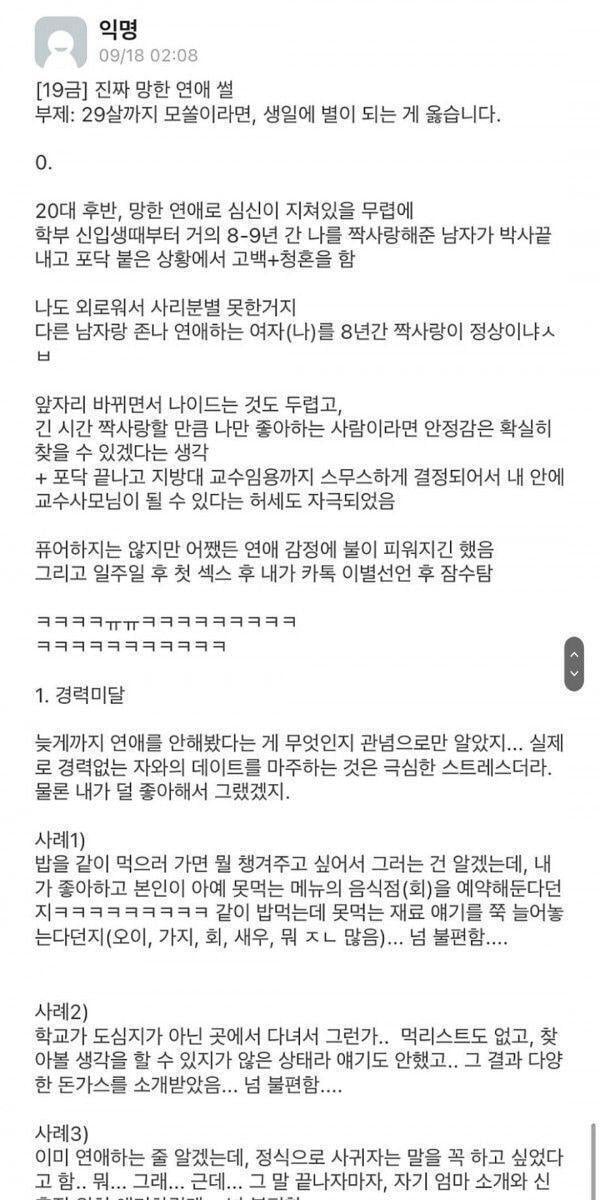 29살 모쏠하고 연애해본 여자 후기 jpg | 인스티즈