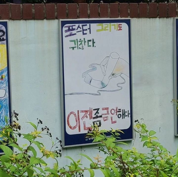 어느 초등학생의 금연 포스터 | 인스티즈