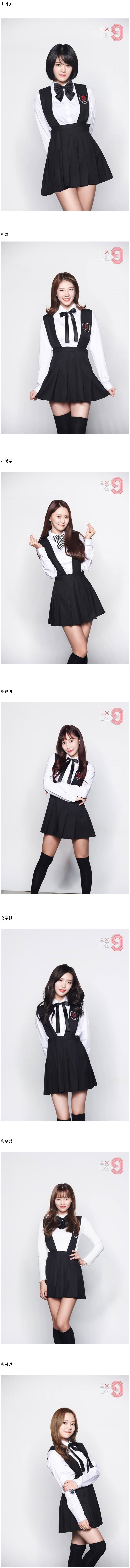 믹스나인 170명 합격자 여자멤버들 프로필사진 | 인스티즈