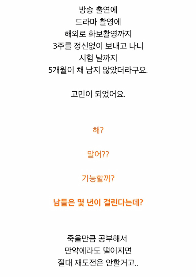 [조민아] 공인중개사 5개월만에 동차합격한 조민아 | 인스티즈